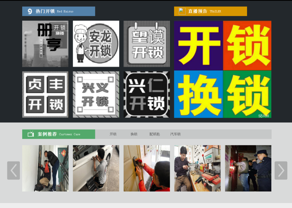 兴化黔西南开锁网门户网站